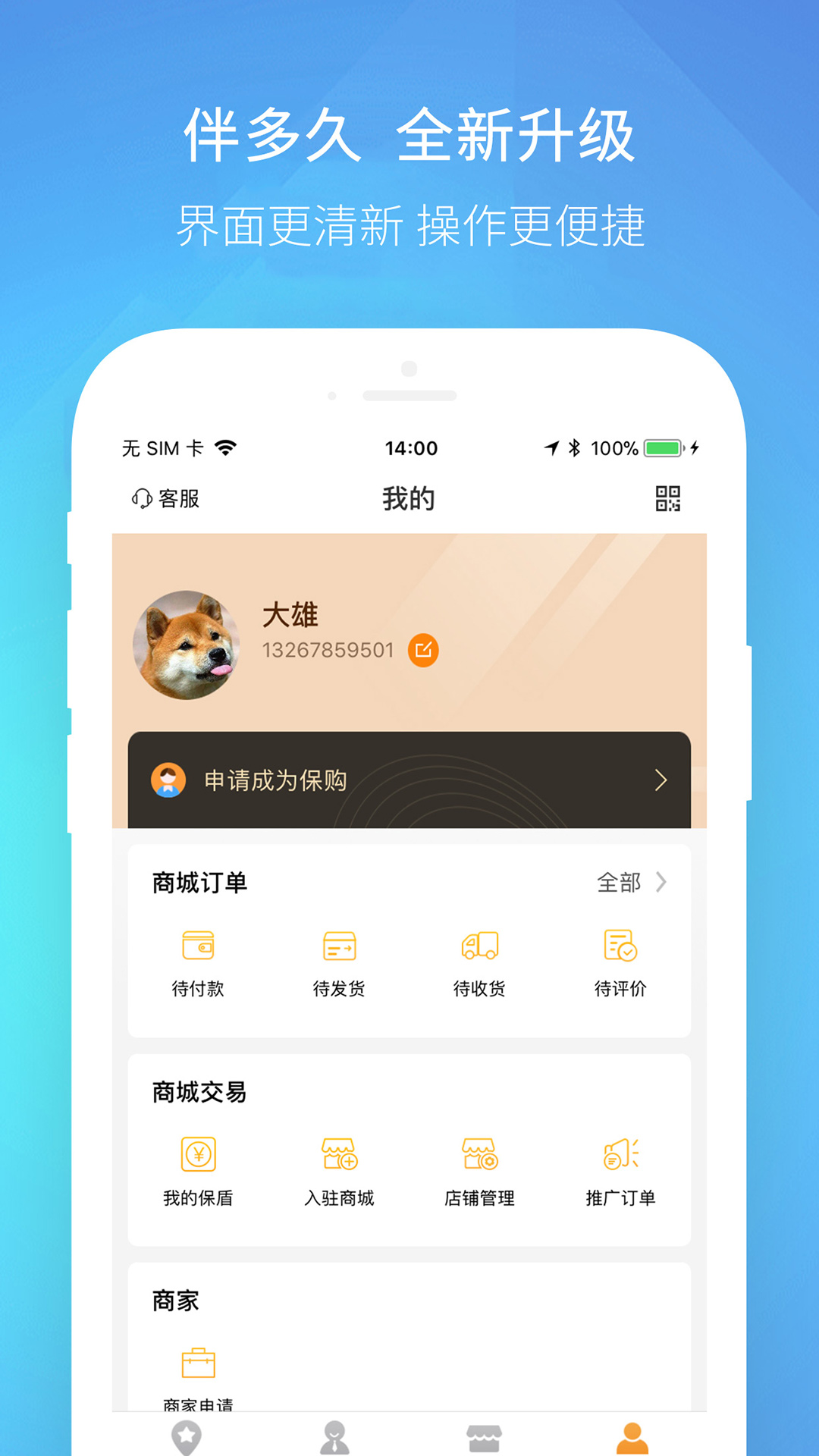 伴多久App官方安卓版图片1