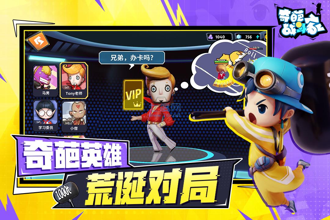奇葩战斗家修改器截图2
