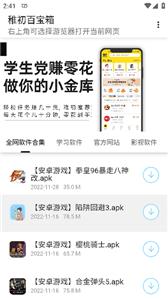 稚初百宝箱官网版