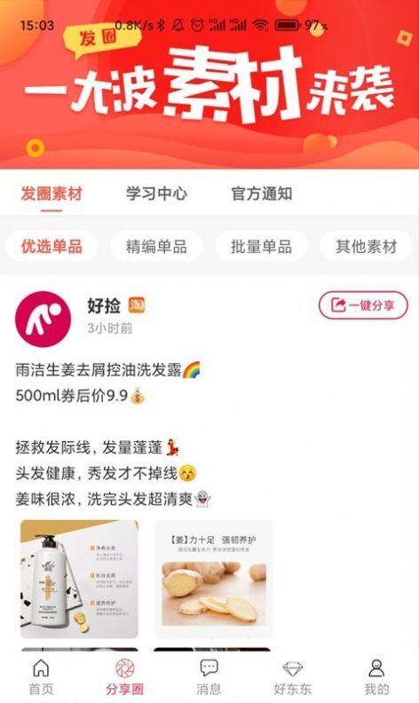 好捡购物APP最新手机版 截图0