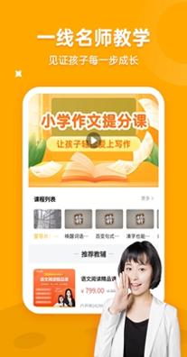 小学阅读名师课堂截图0