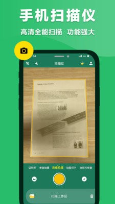 极速扫描仪  v2.2.2