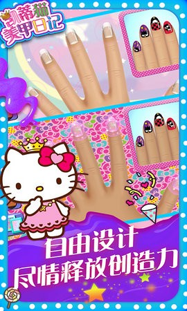 凯蒂猫美甲日记 v1.1