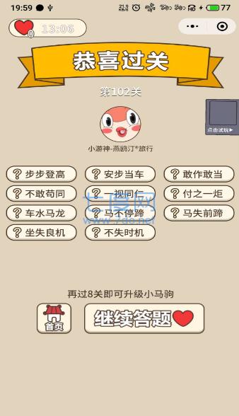 成语接龙帝截图2