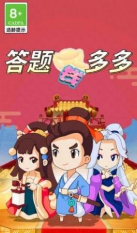 答题钱多多游戏领红包福利版 截图1