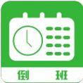 排班工具