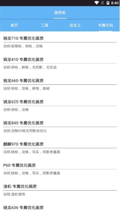 画质助手120帧安卓没有广告对和平精英无害免费版 截图0