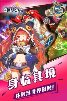 夏日狂欢祭  v1.8.2.180314180