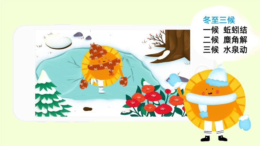 太阳的节气之旅冬游戏APP安卓版 截图1