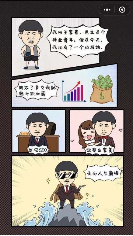 王富贵的垃圾站2最新版无限钞票版图片1