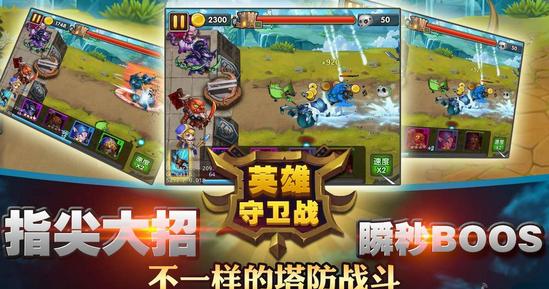 英雄守卫战手游官方版截图0