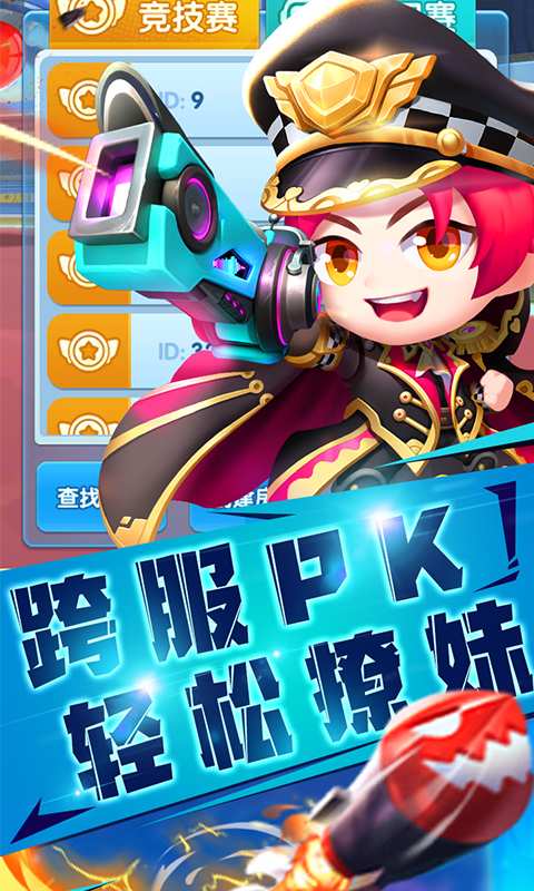 指尖炮弹官方正版手游 截图2