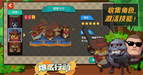 爆蛋行动 正式版截图0