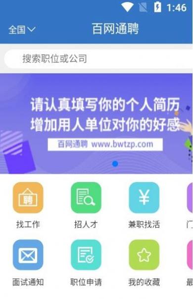 百网通聘.jpg