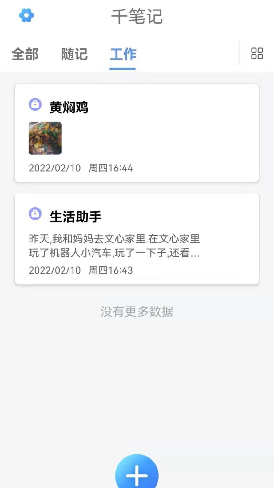 千笔记截图1