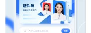证件照之星