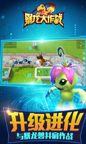暴龙大作战 v1.1.1.6