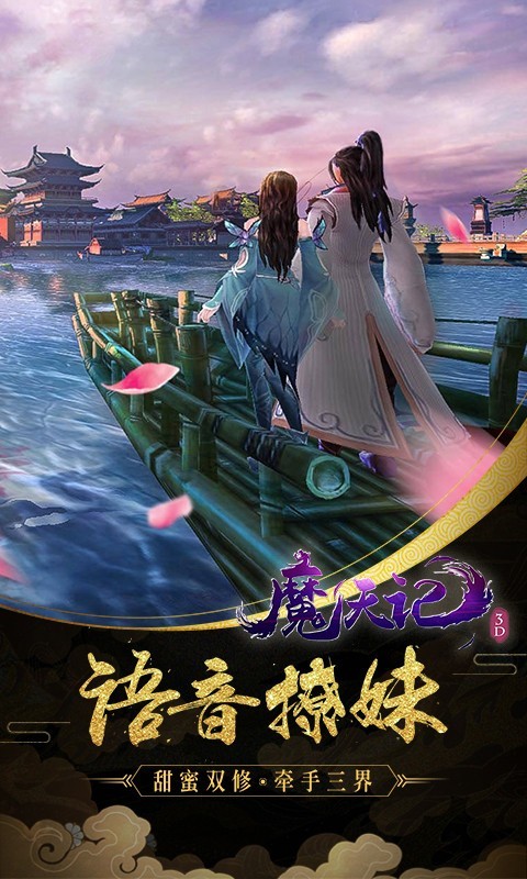 魔天记3D官方正版  v4.0.4