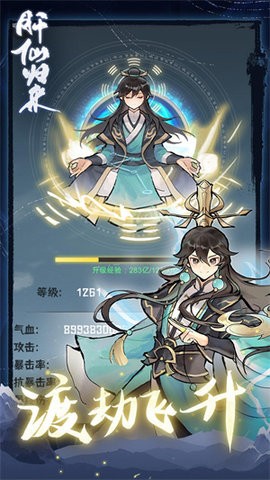 肝仙归来内置菜单  v1.0.16