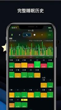 autosleep免费截图1