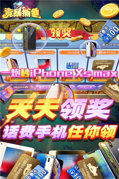 竞暴捕鱼手游截图0