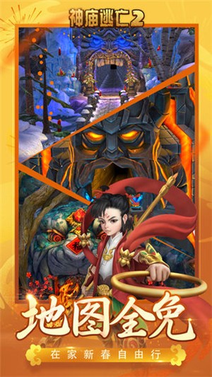 神庙逃亡25.11.0版本 v5.11.0