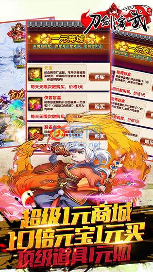 刀剑演武截图3