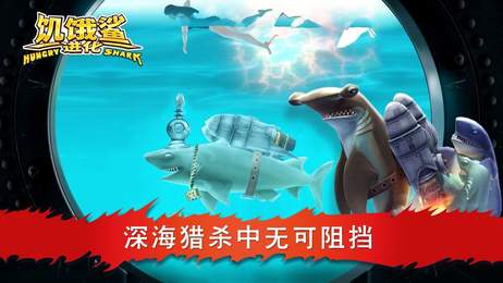饥饿鲨进化破解版2022截图2