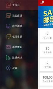 邮乐商家版截图2