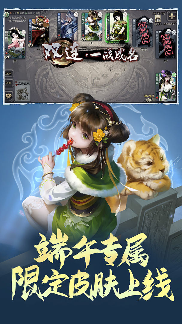 三国杀双面女神移动版更新最新版图片1