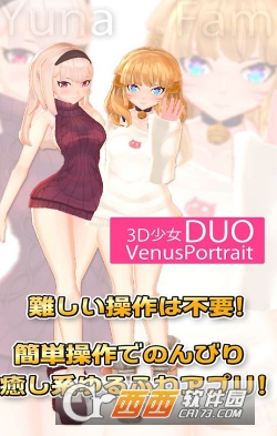 3D少女DUO