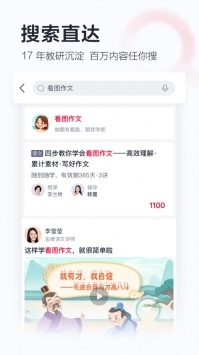 学而思网校最新截图2
