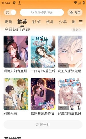 酷笔漫画app免费无广告