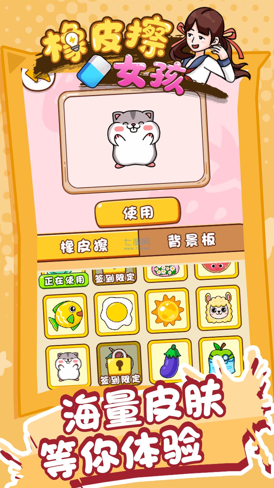 橡皮擦女孩截图1