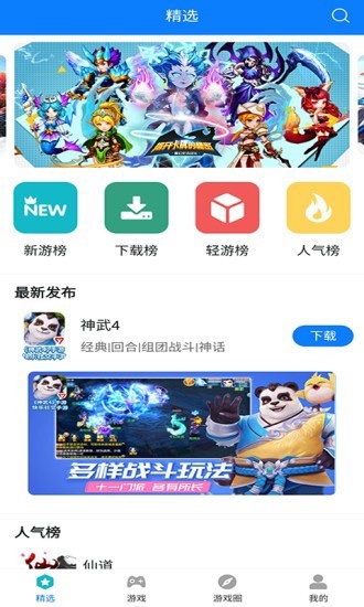 快鸟游戏盒截图1