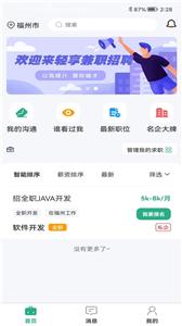 轻享兼职平台截图2