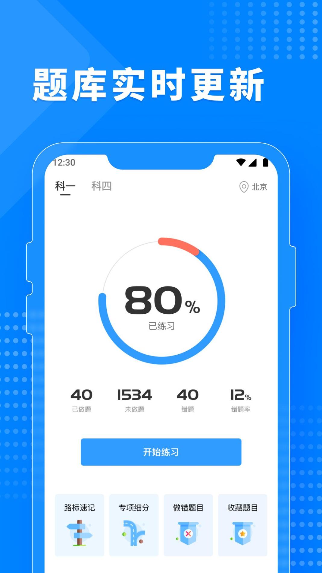 免费驾考题库宝典.png