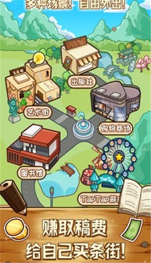 小说家模拟2免广告 v1.0.6
