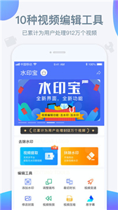 水印宝免费版