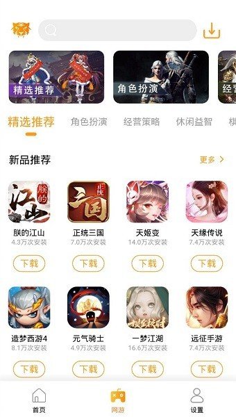 小虎游戏盒子截图1