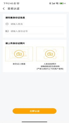 途柚换电截图1