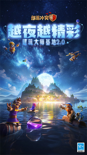 部落冲突国际服COC截图0