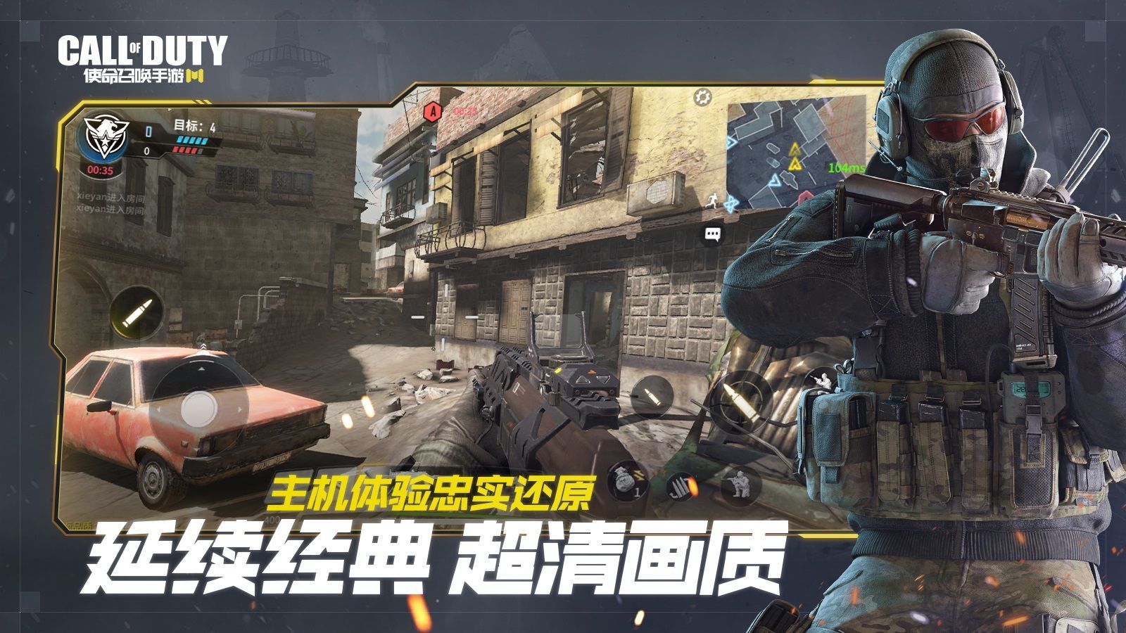COD使命召唤手游中文语音包软件官方版图片1