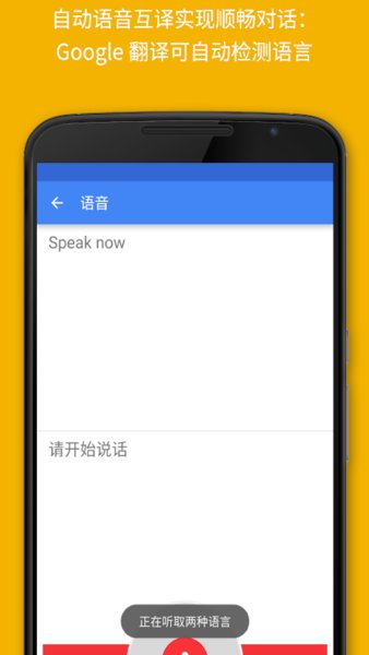 谷歌翻译中文版截图1