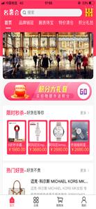 名奢会