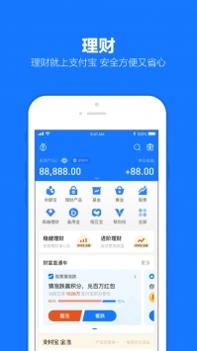 支付宝app截图0