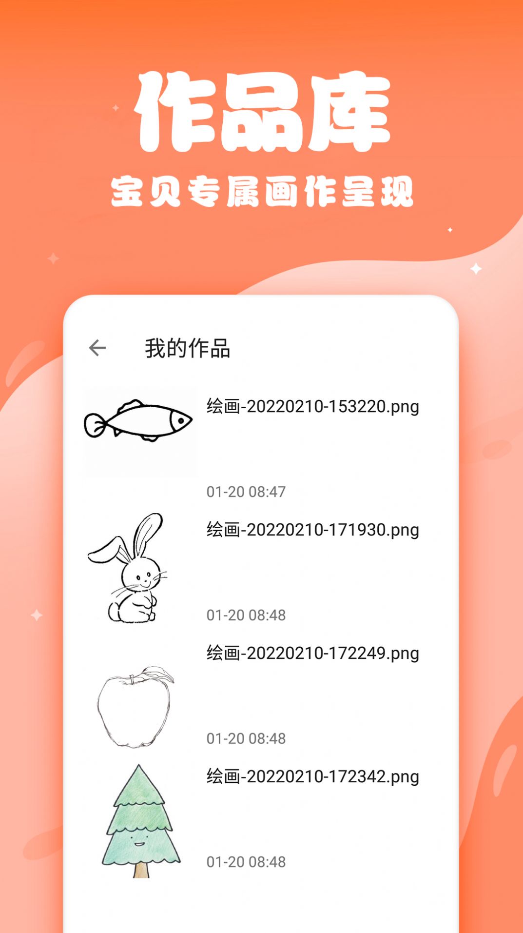 儿童画画软件app官方版图片1