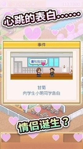 名门口袋学院2中文版截图1