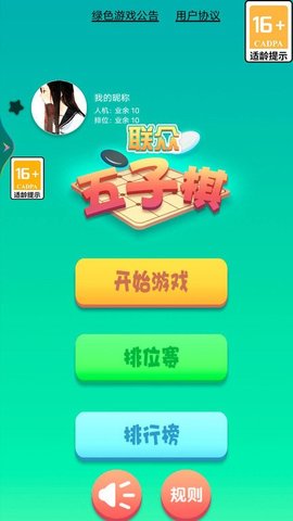 联众五子棋