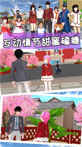 樱花恋爱校园模拟器截图0